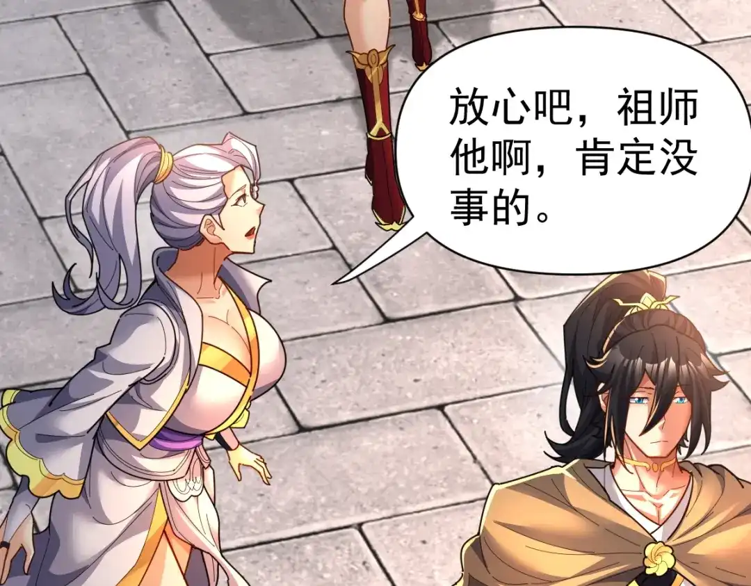 开局震惊女帝老婆，我无敌了 第115话 从天而降的掌法 第60页