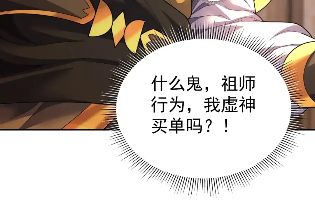 开局震惊女帝老婆，我无敌了 第115话 从天而降的掌法 第29页