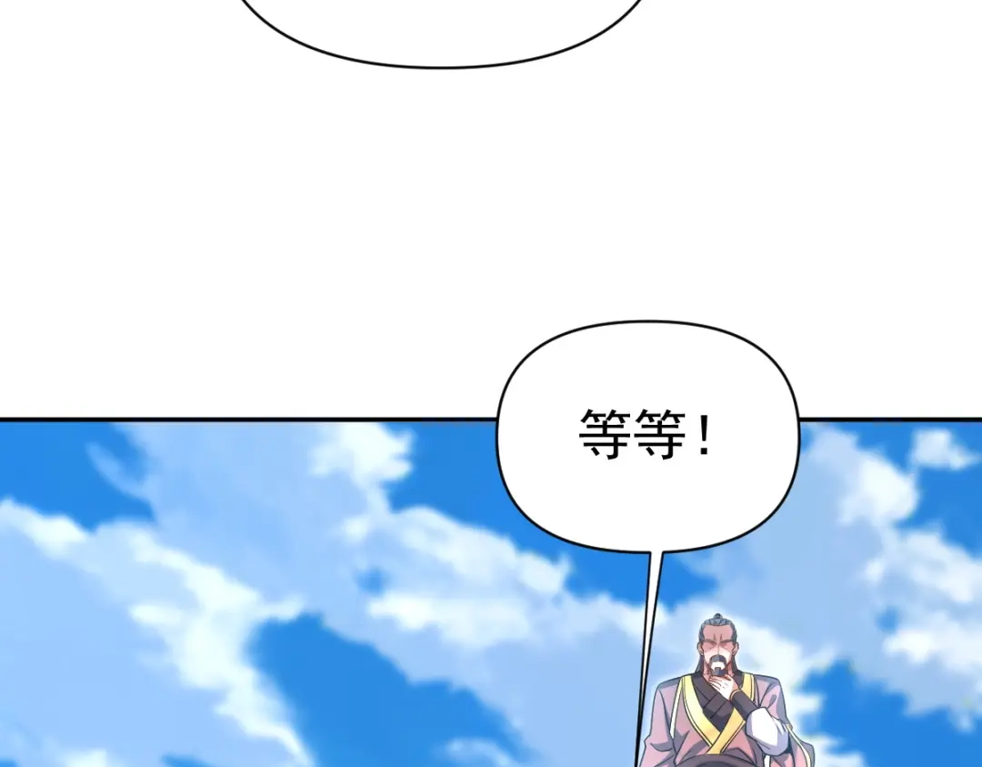 开局震惊女帝老婆，我无敌了 第115话 从天而降的掌法 第133页
