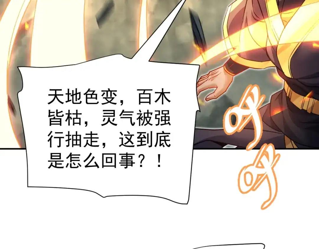 开局震惊女帝老婆，我无敌了 第115话 从天而降的掌法 第158页