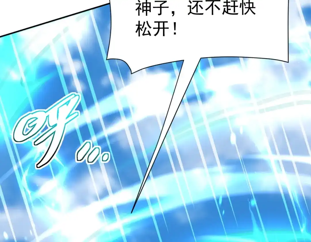 开局震惊女帝老婆，我无敌了 第115话 从天而降的掌法 第97页