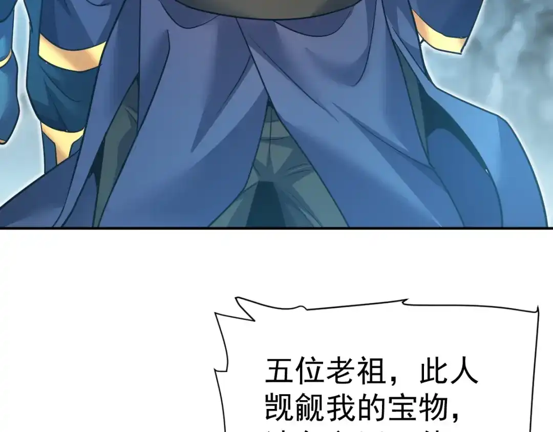 开局震惊女帝老婆，我无敌了 第115话 从天而降的掌法 第122页