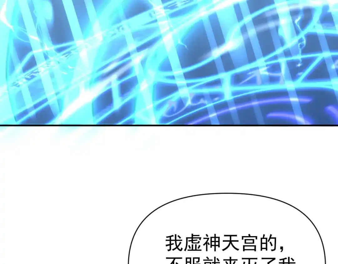 开局震惊女帝老婆，我无敌了 第115话 从天而降的掌法 第101页