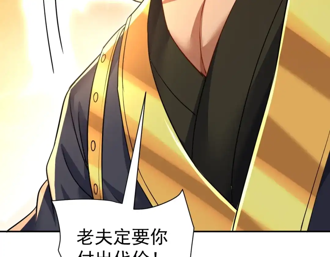 开局震惊女帝老婆，我无敌了 第115话 从天而降的掌法 第111页