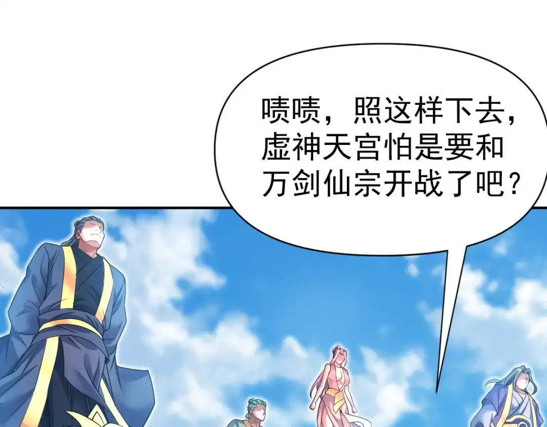 开局震惊女帝老婆，我无敌了 第115话 从天而降的掌法 第105页