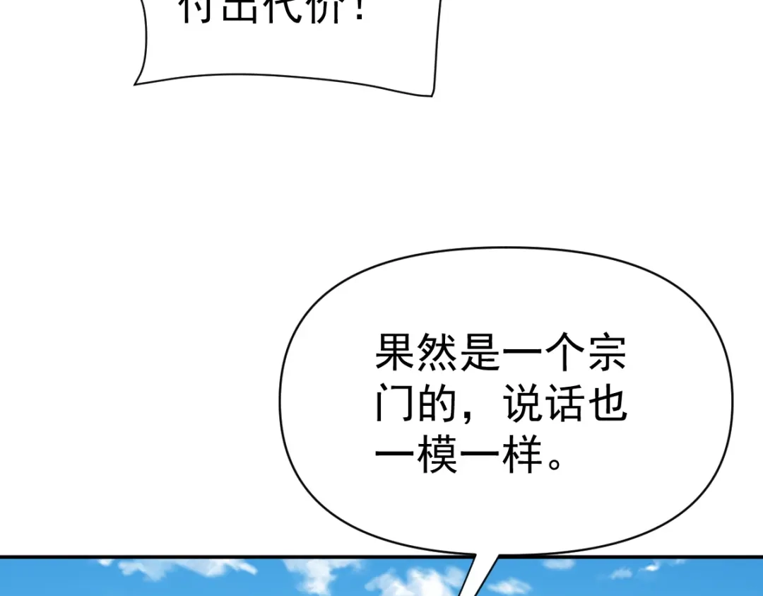 开局震惊女帝老婆，我无敌了 第115话 从天而降的掌法 第112页