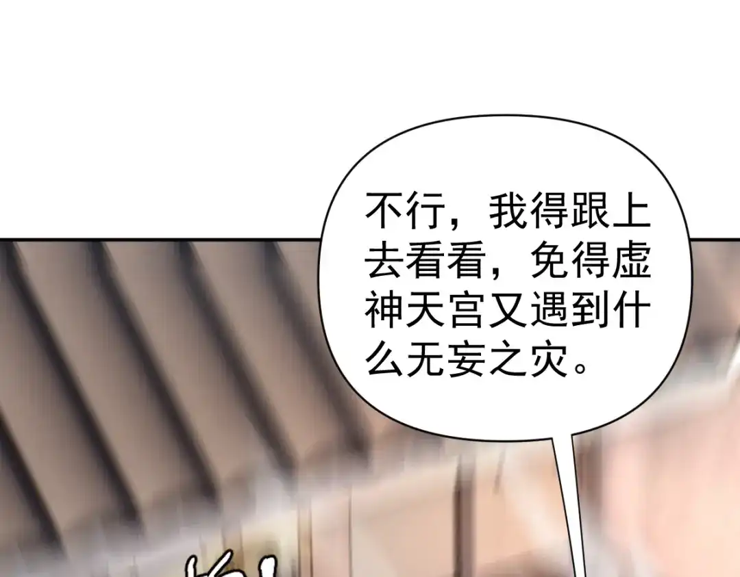 开局震惊女帝老婆，我无敌了 第115话 从天而降的掌法 第69页