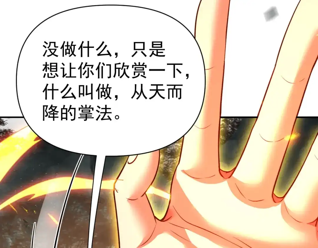 开局震惊女帝老婆，我无敌了 第115话 从天而降的掌法 第162页