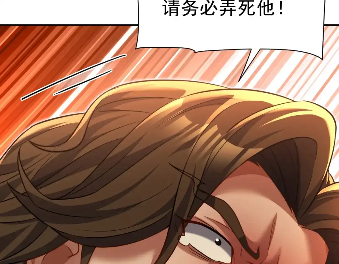 开局震惊女帝老婆，我无敌了 第115话 从天而降的掌法 第123页