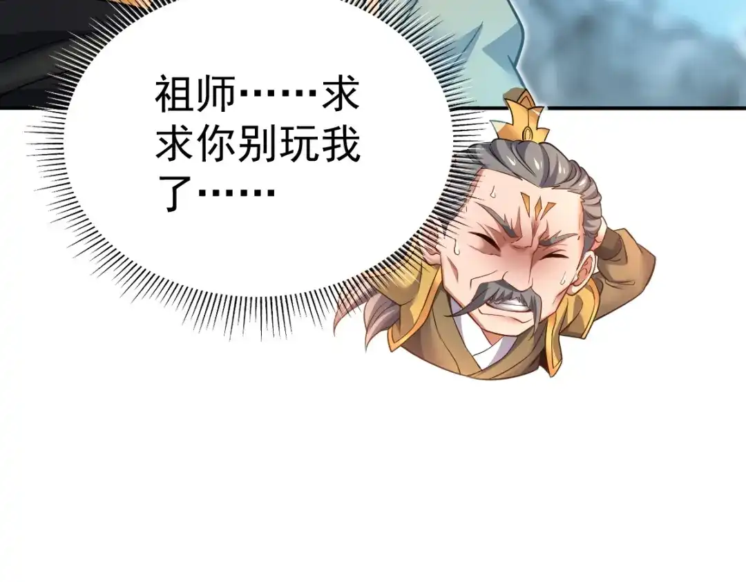 开局震惊女帝老婆，我无敌了 第115话 从天而降的掌法 第108页