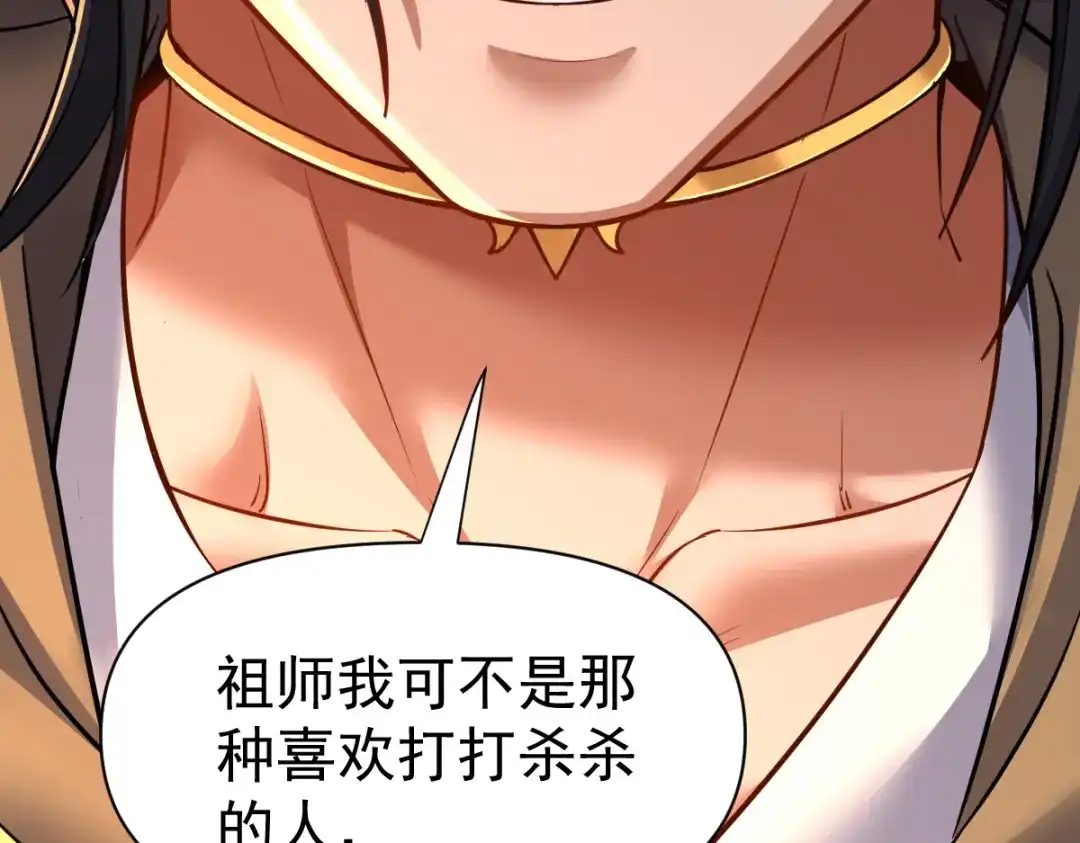 开局震惊女帝老婆，我无敌了 第115话 从天而降的掌法 第118页