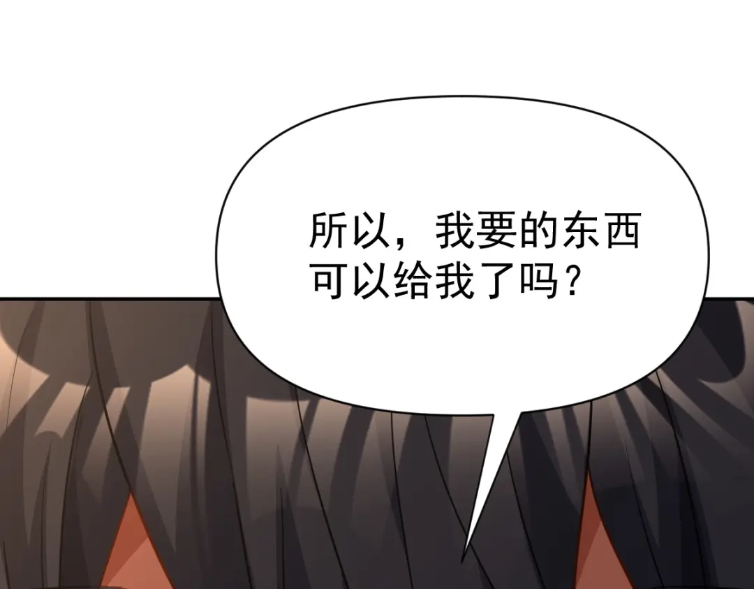 开局震惊女帝老婆，我无敌了 第115话 从天而降的掌法 第116页