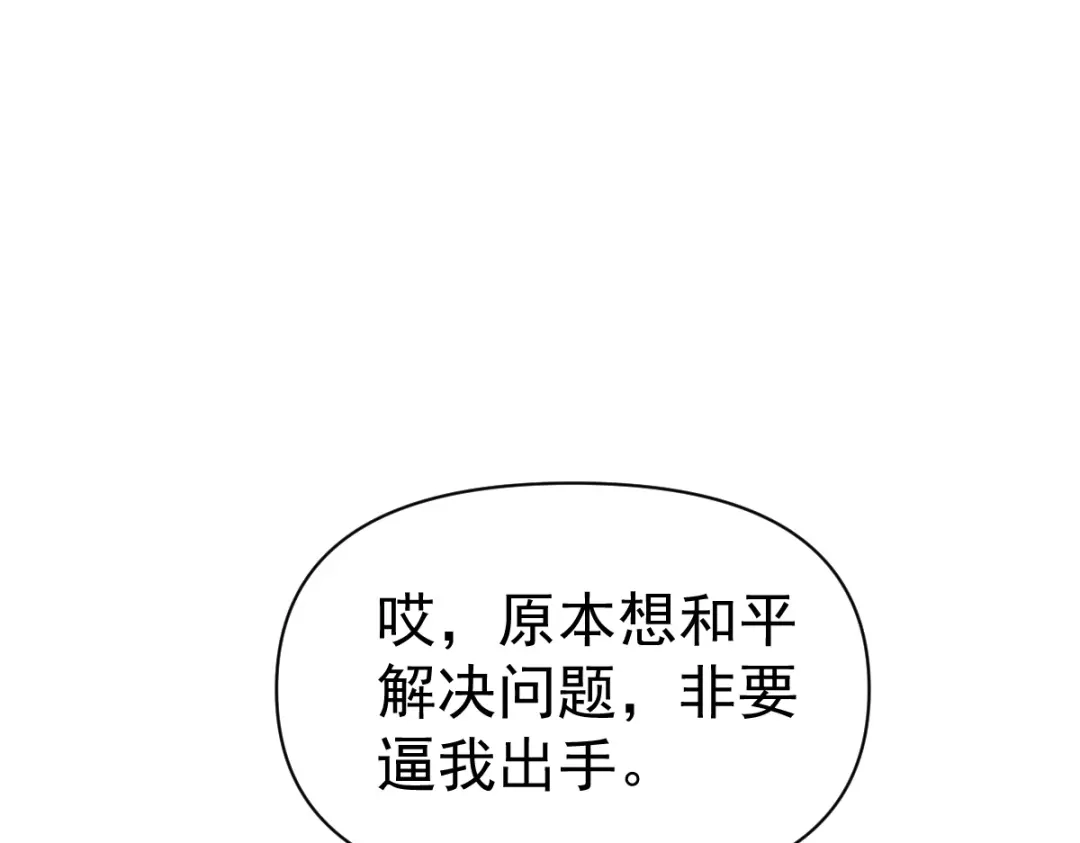 开局震惊女帝老婆，我无敌了 第115话 从天而降的掌法 第126页