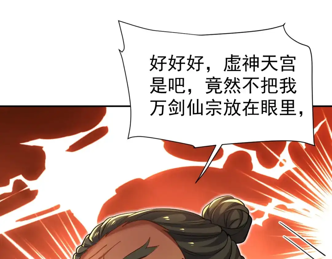 开局震惊女帝老婆，我无敌了 第115话 从天而降的掌法 第109页