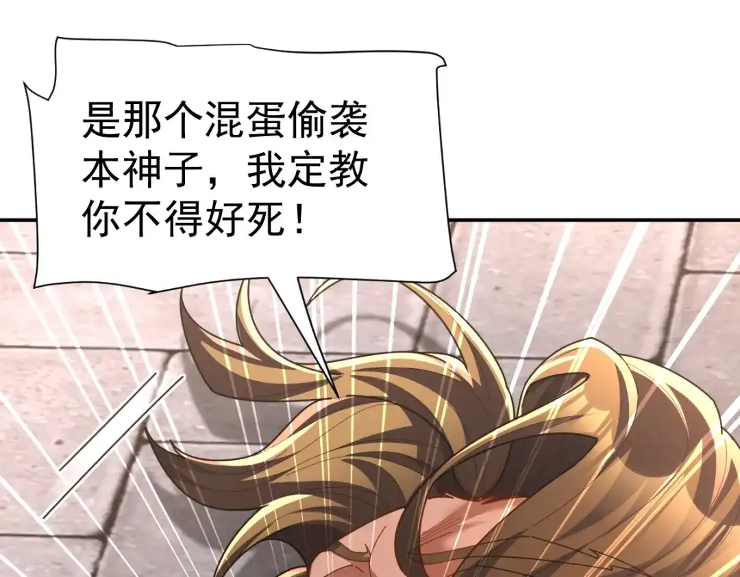 开局震惊女帝老婆，我无敌了 第115话 从天而降的掌法 第12页