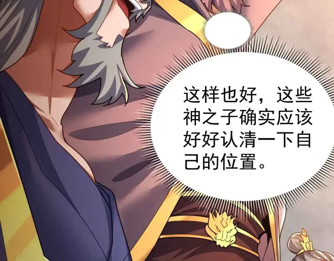 开局震惊女帝老婆，我无敌了 第115话 从天而降的掌法 第24页