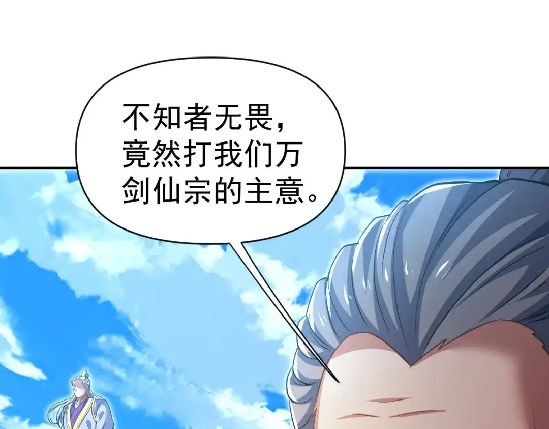 开局震惊女帝老婆，我无敌了 第115话 从天而降的掌法 第130页