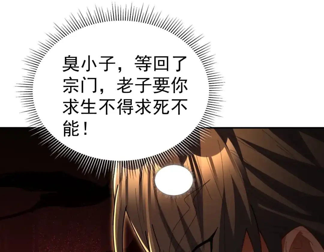 开局震惊女帝老婆，我无敌了 第115话 从天而降的掌法 第55页