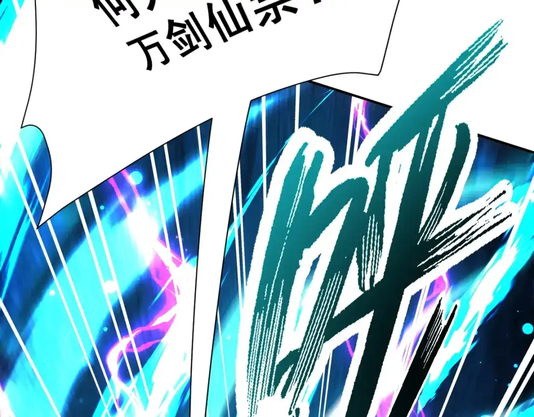 开局震惊女帝老婆，我无敌了 第115话 从天而降的掌法 第93页