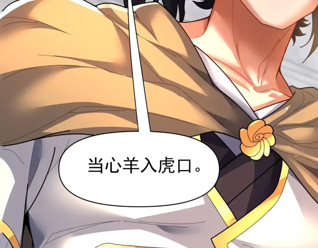 开局震惊女帝老婆，我无敌了 第115话 从天而降的掌法 第47页