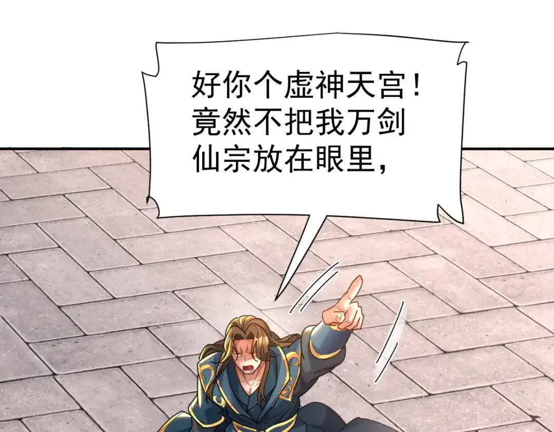 开局震惊女帝老婆，我无敌了 第115话 从天而降的掌法 第30页