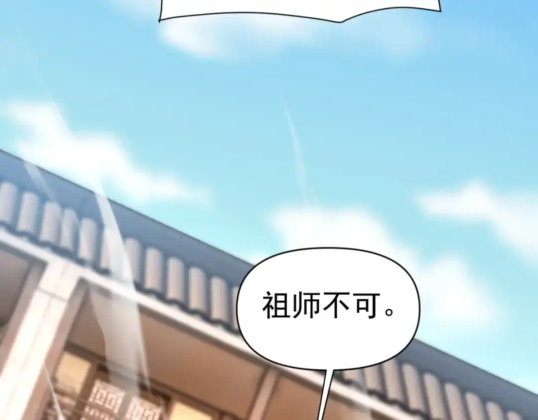 开局震惊女帝老婆，我无敌了 第115话 从天而降的掌法 第44页