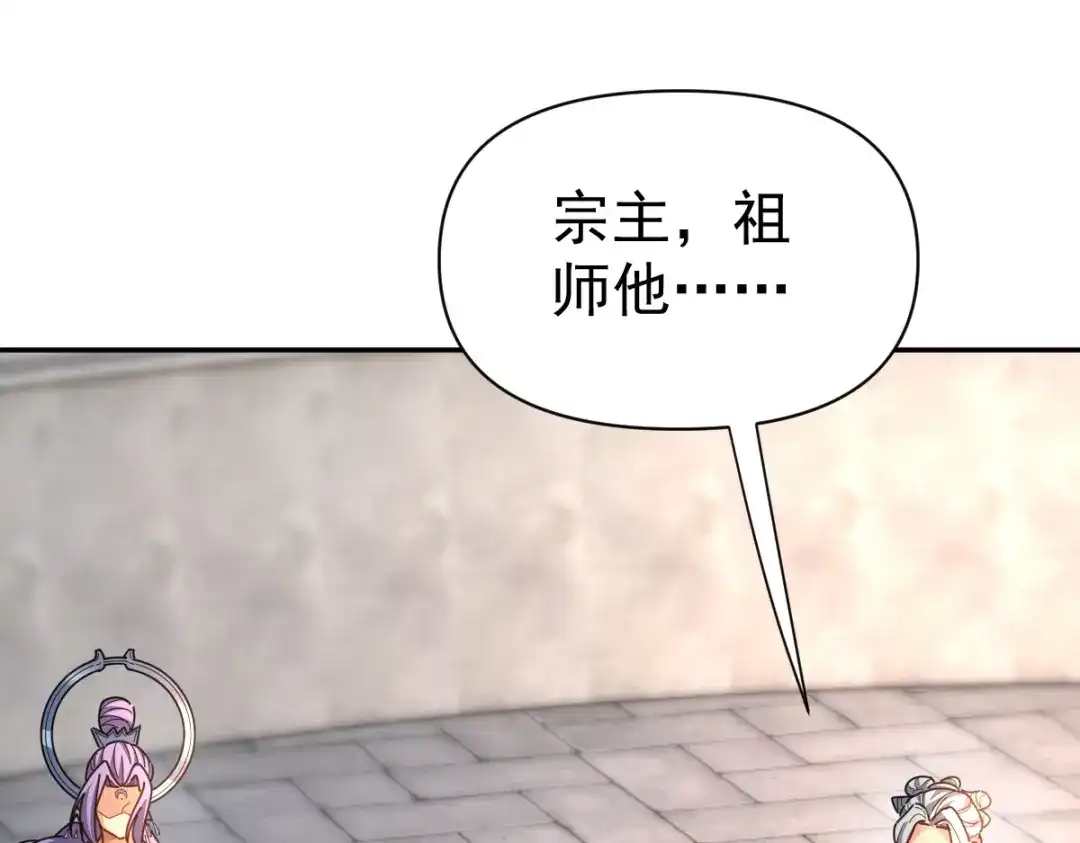 开局震惊女帝老婆，我无敌了 第115话 从天而降的掌法 第58页