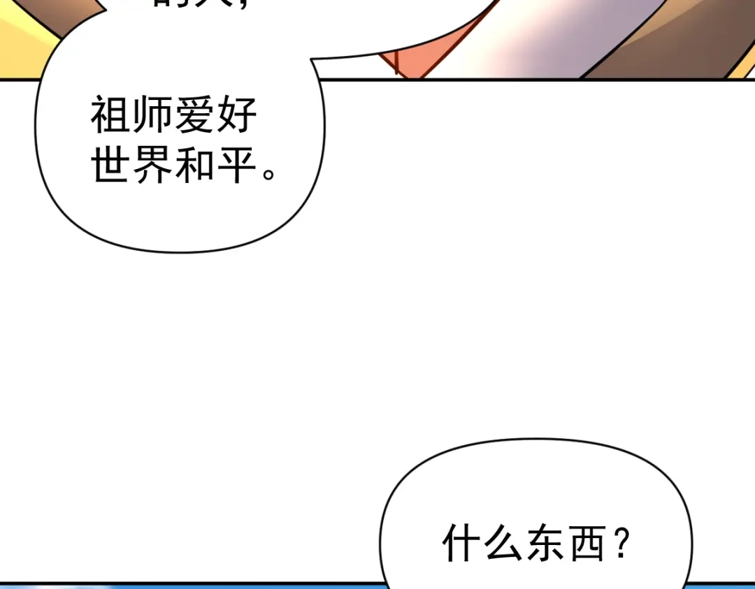 开局震惊女帝老婆，我无敌了 第115话 从天而降的掌法 第119页