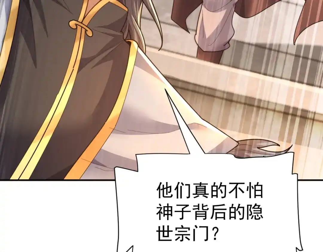 开局震惊女帝老婆，我无敌了 第115话 从天而降的掌法 第21页