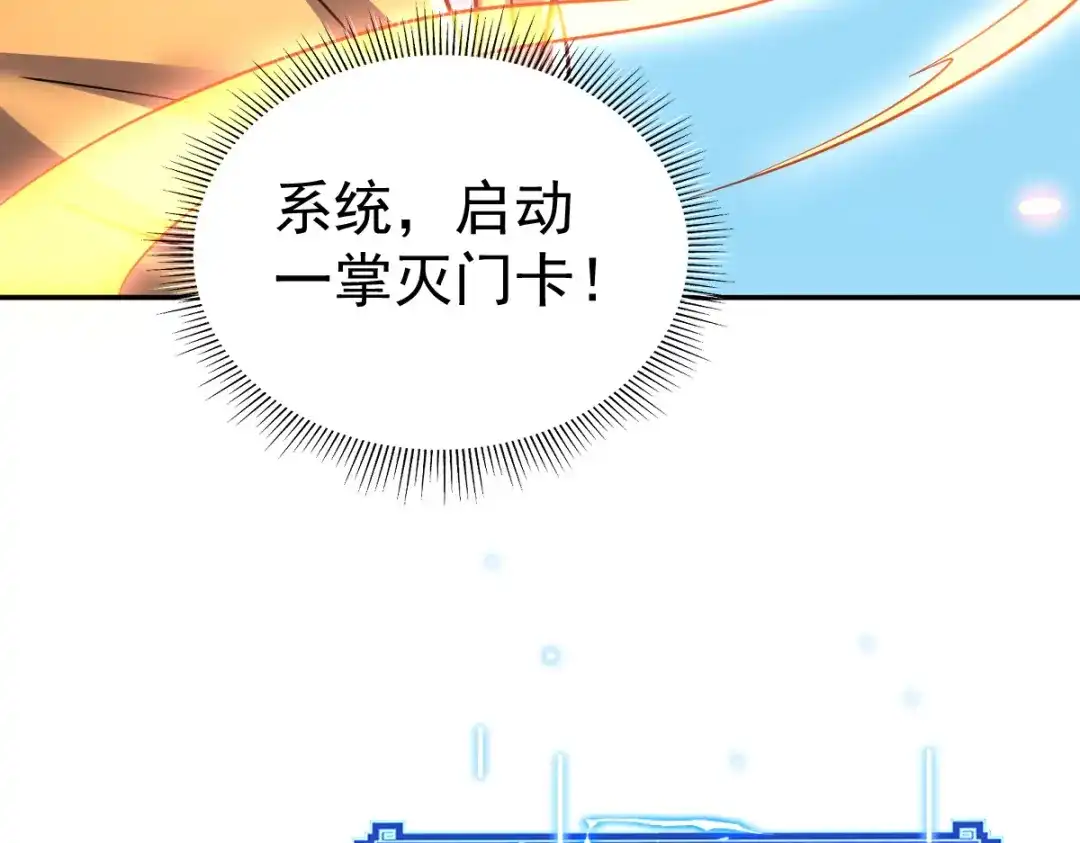 开局震惊女帝老婆，我无敌了 第115话 从天而降的掌法 第139页