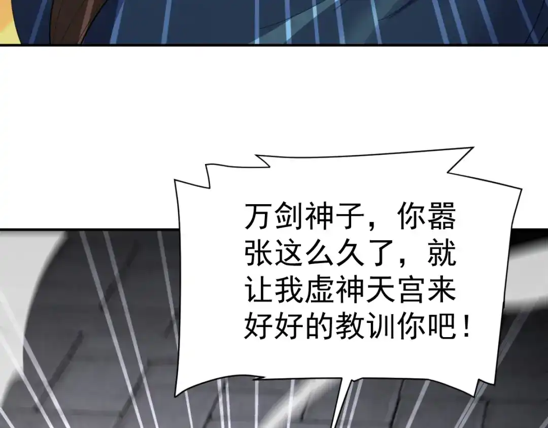 开局震惊女帝老婆，我无敌了 第115话 从天而降的掌法 第15页
