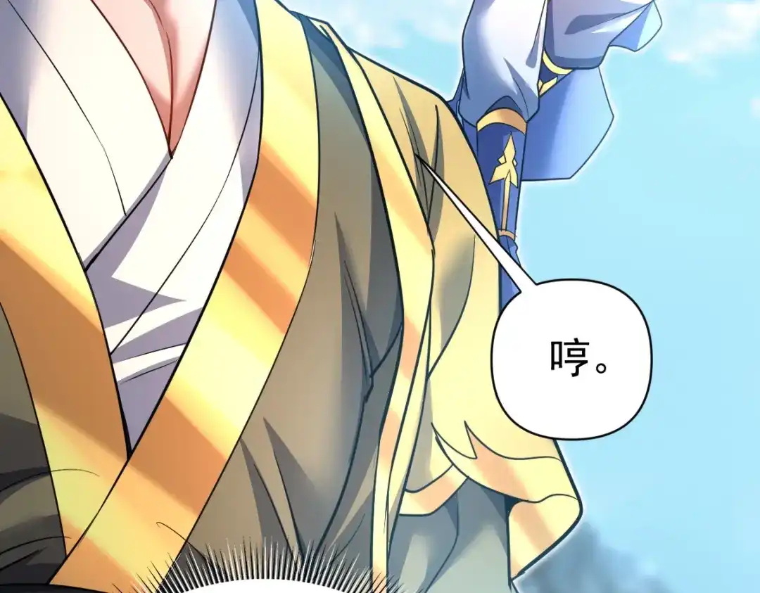 开局震惊女帝老婆，我无敌了 第115话 从天而降的掌法 第107页