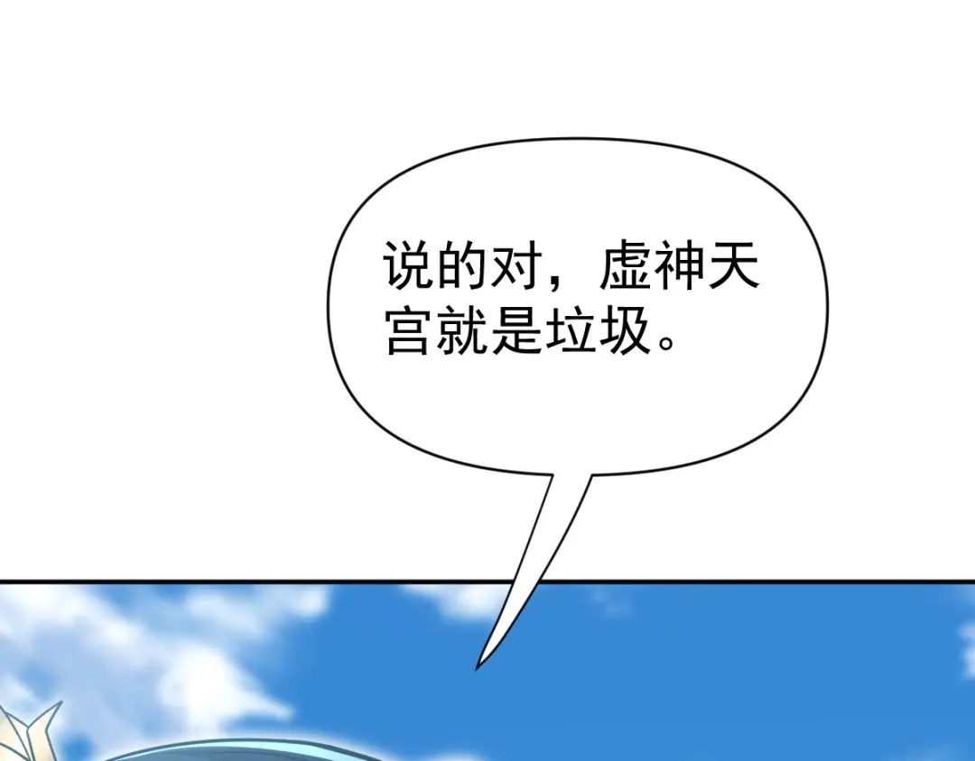 开局震惊女帝老婆，我无敌了 第115话 从天而降的掌法 第83页