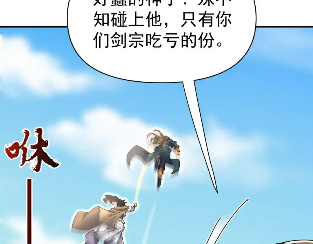 开局震惊女帝老婆，我无敌了 第115话 从天而降的掌法 第66页