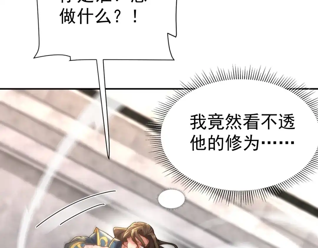 开局震惊女帝老婆，我无敌了 第115话 从天而降的掌法 第37页