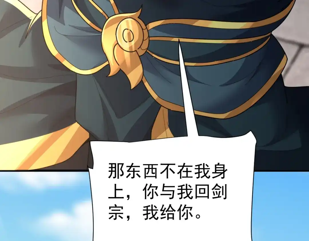 开局震惊女帝老婆，我无敌了 第115话 从天而降的掌法 第43页