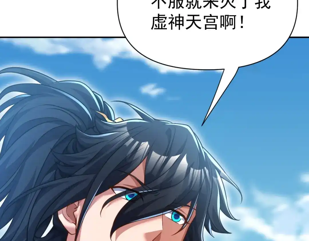 开局震惊女帝老婆，我无敌了 第115话 从天而降的掌法 第102页