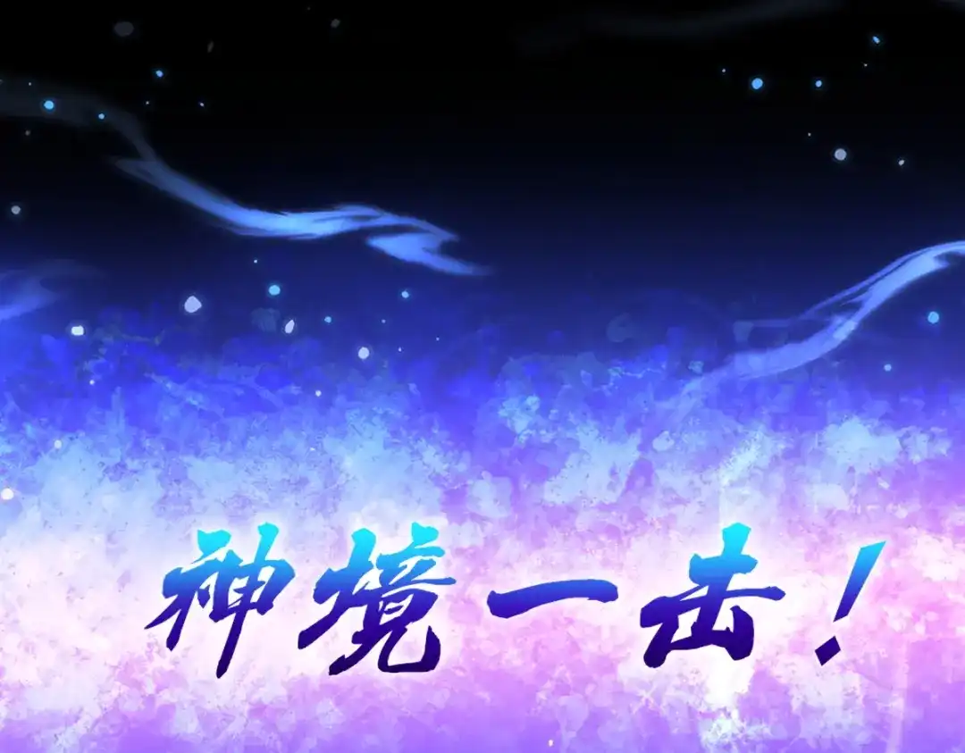开局震惊女帝老婆，我无敌了 第115话 从天而降的掌法 第177页