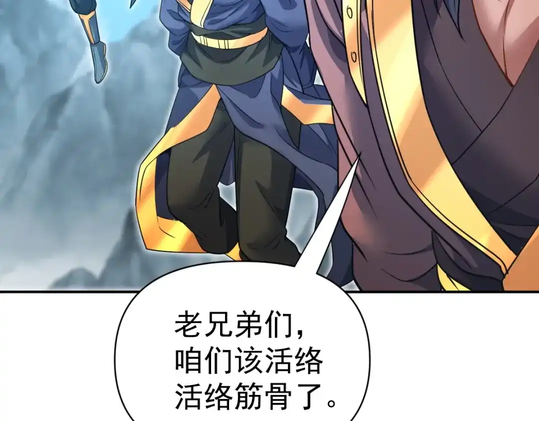 开局震惊女帝老婆，我无敌了 第115话 从天而降的掌法 第132页