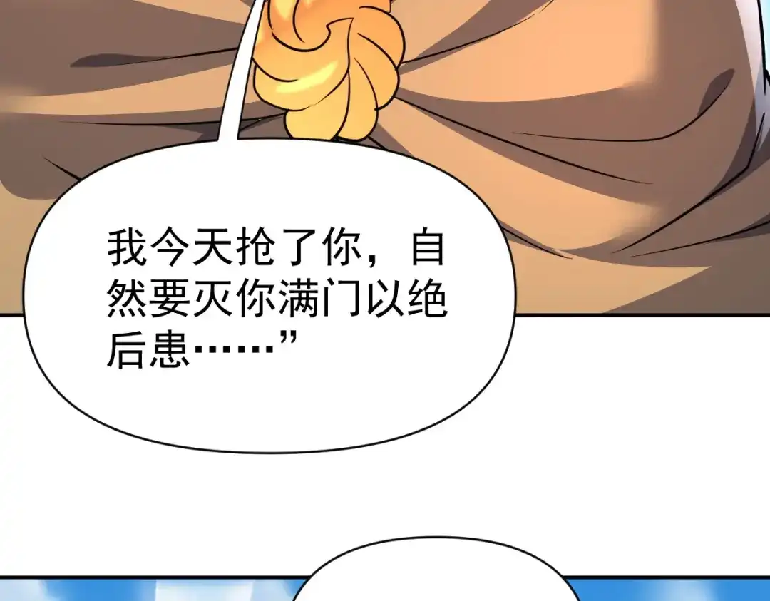 开局震惊女帝老婆，我无敌了 第116话 从天而降的掌法 第87页