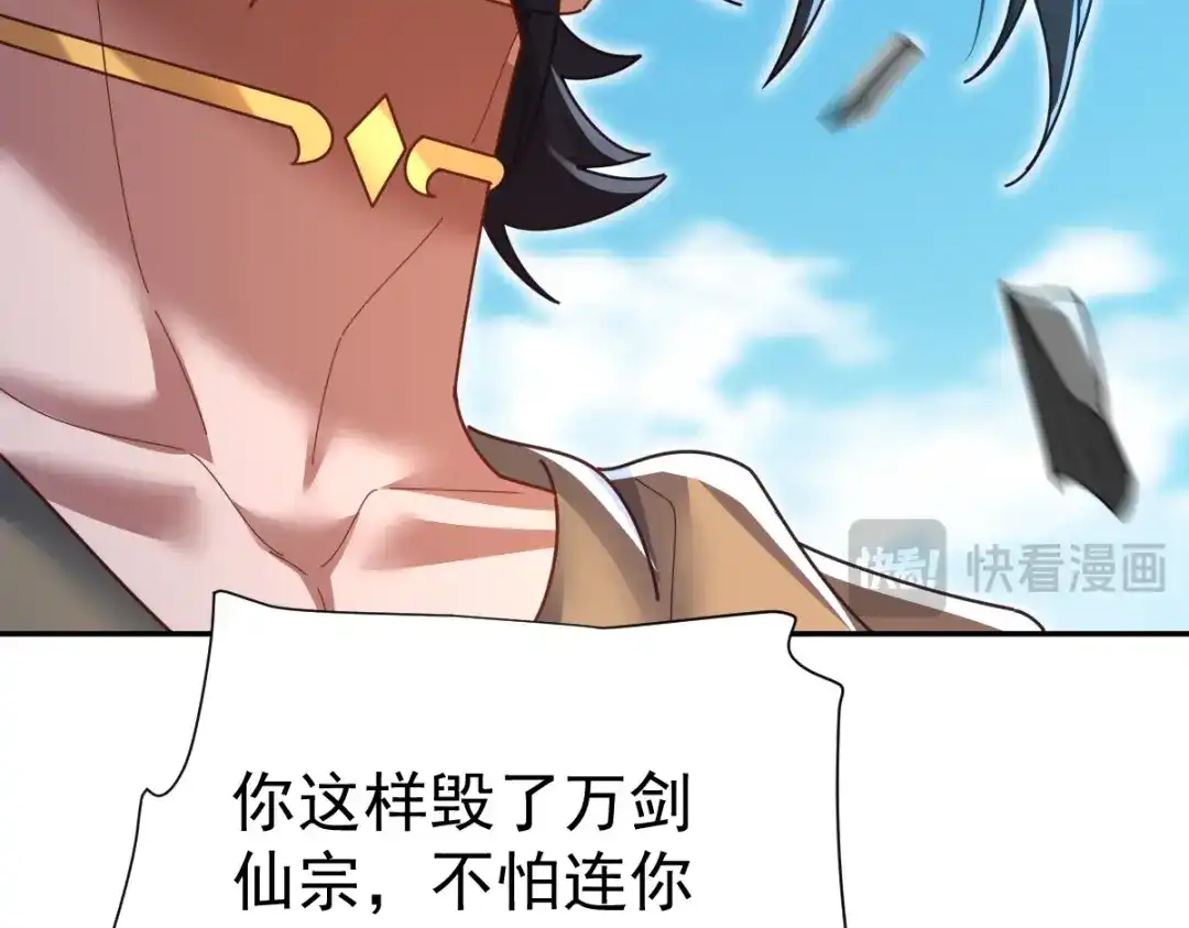 开局震惊女帝老婆，我无敌了 第116话 从天而降的掌法 第71页