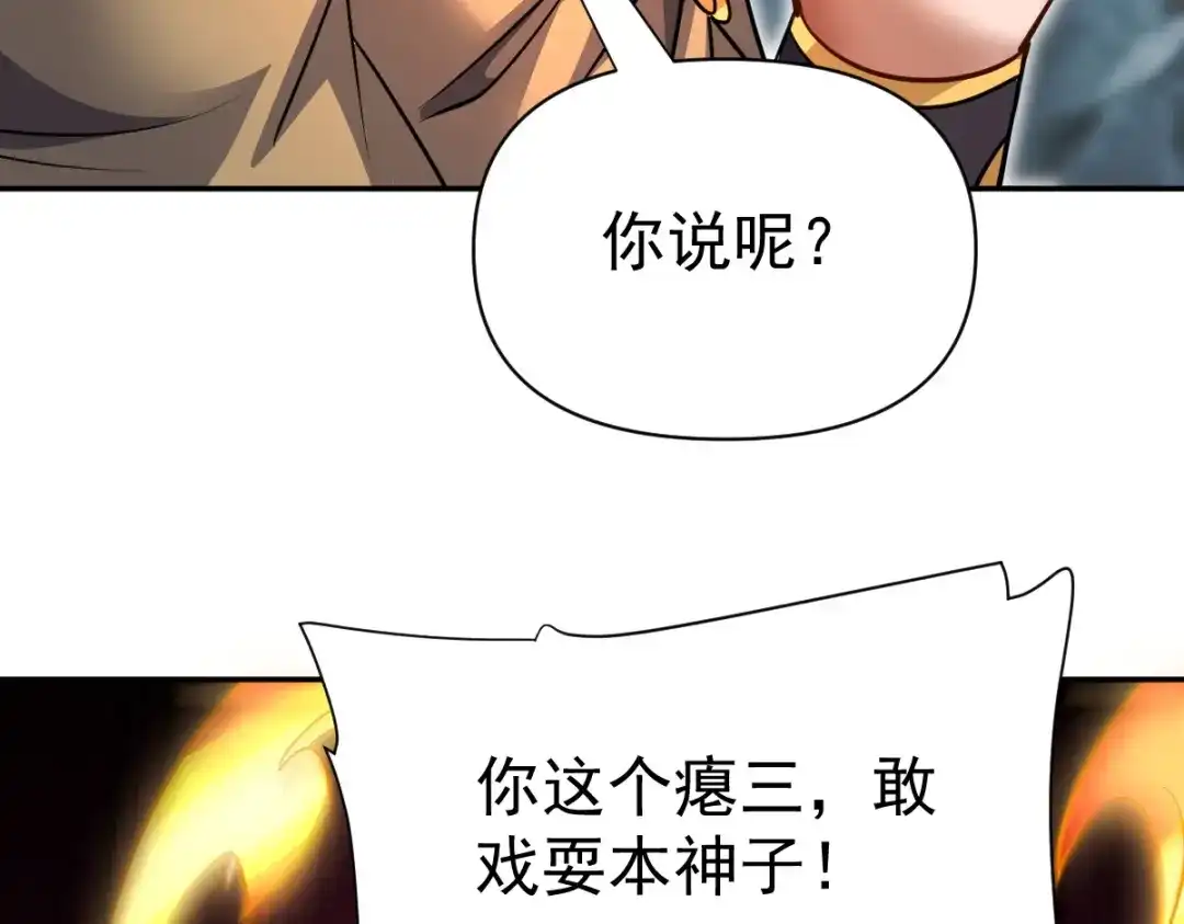 开局震惊女帝老婆，我无敌了 第116话 从天而降的掌法 第100页