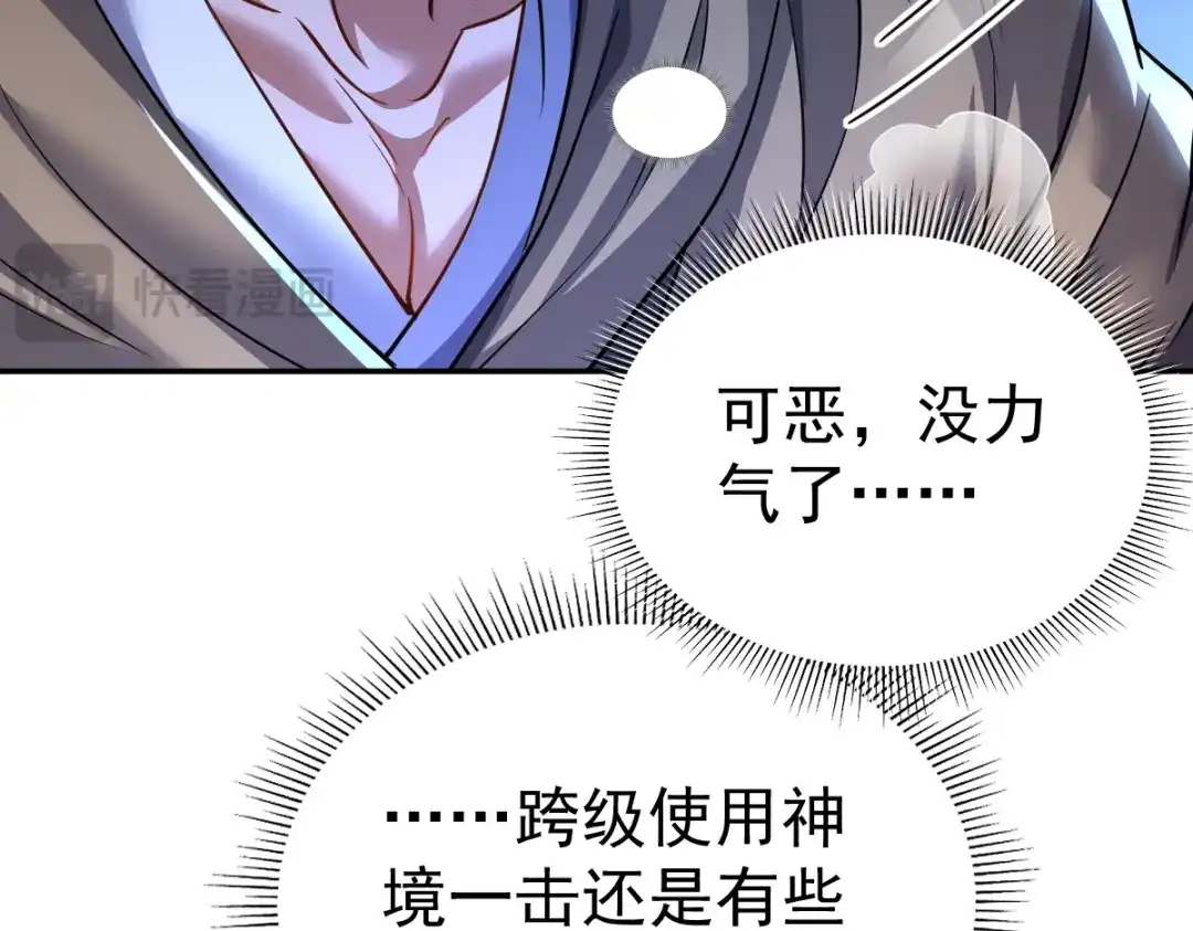开局震惊女帝老婆，我无敌了 第116话 从天而降的掌法 第173页