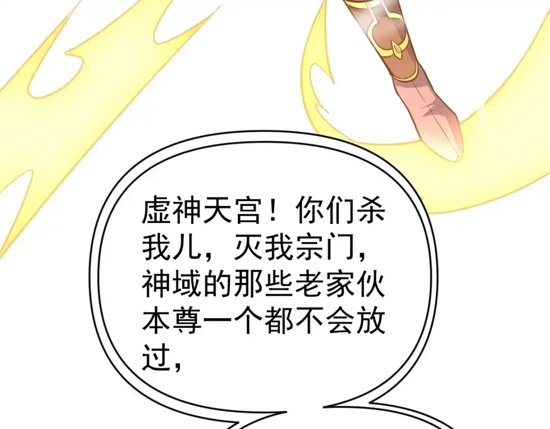 开局震惊女帝老婆，我无敌了 第116话 从天而降的掌法 第165页