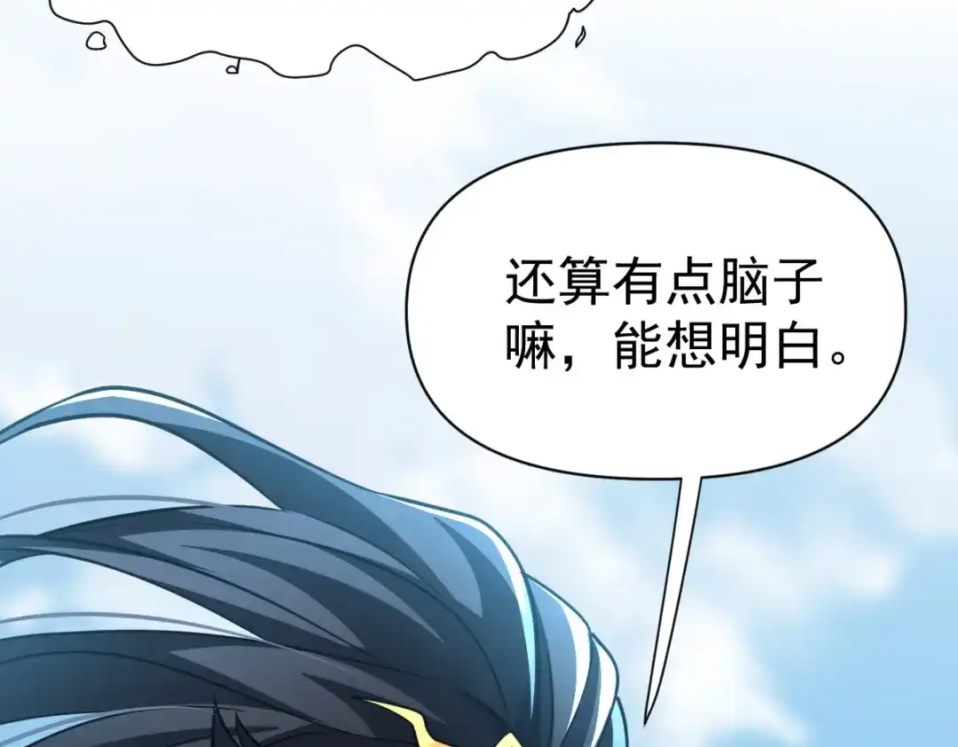 开局震惊女帝老婆，我无敌了 第116话 从天而降的掌法 第84页