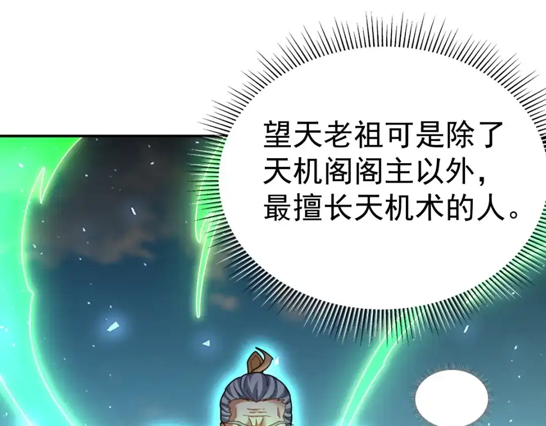 开局震惊女帝老婆，我无敌了 第116话 从天而降的掌法 第37页