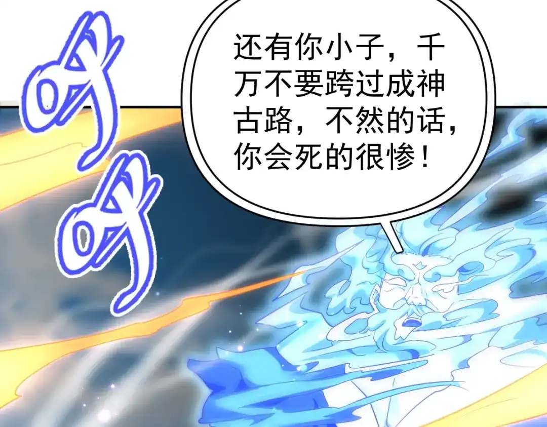 开局震惊女帝老婆，我无敌了 第116话 从天而降的掌法 第166页