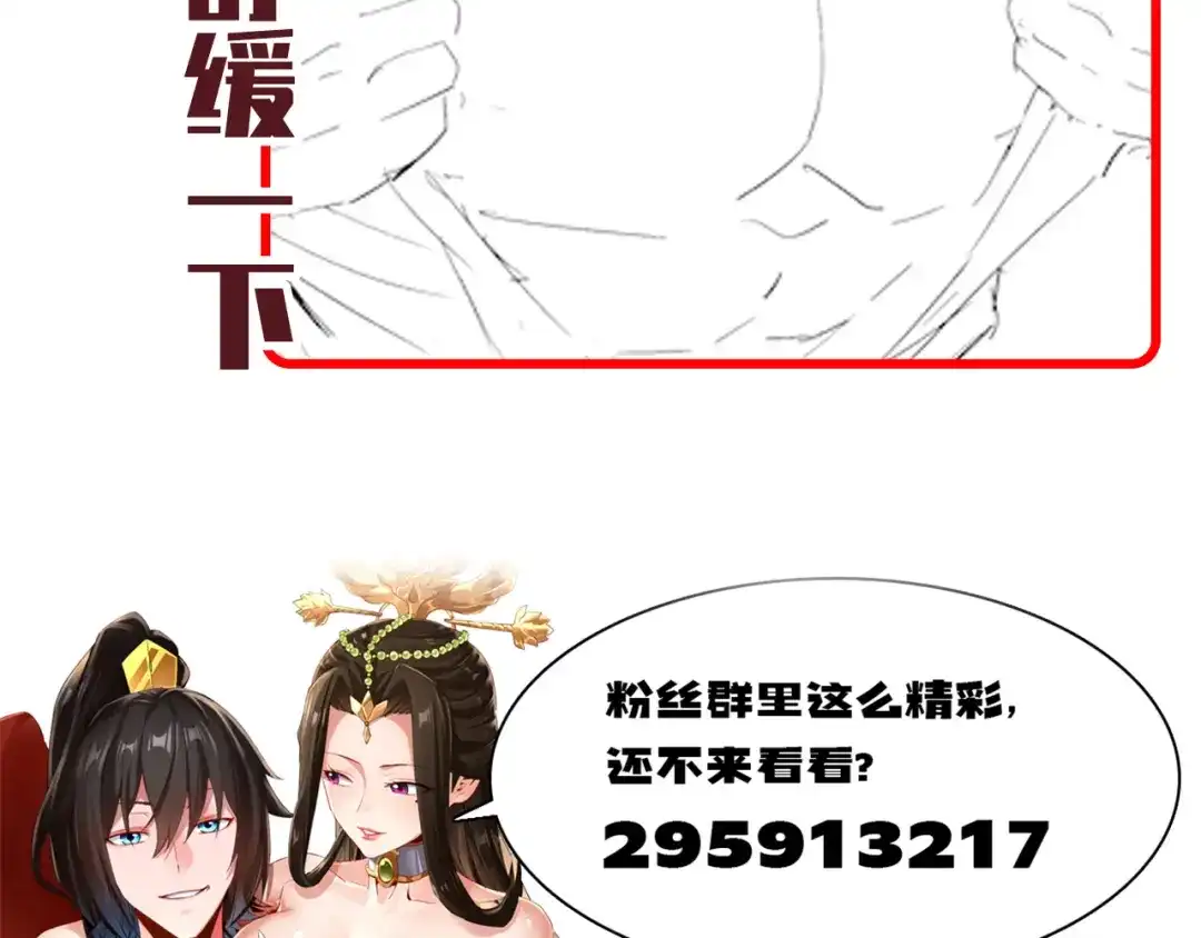 开局震惊女帝老婆，我无敌了 第116话 从天而降的掌法 第187页