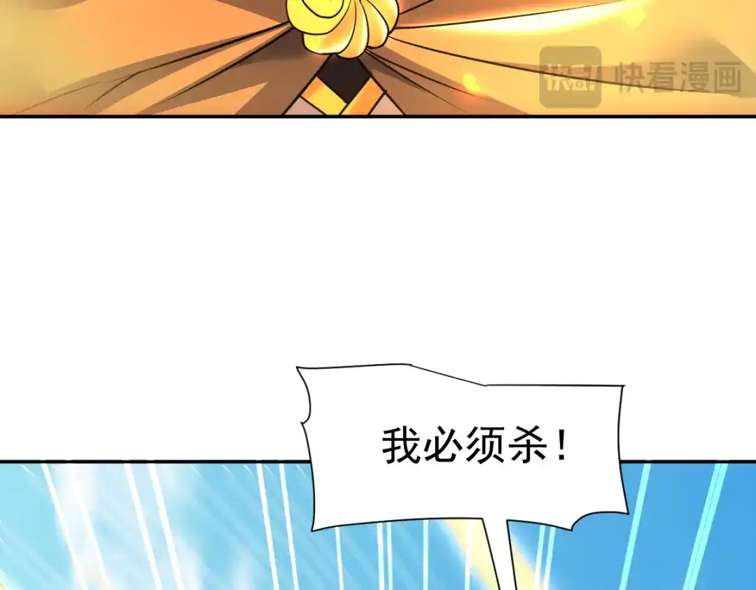 开局震惊女帝老婆，我无敌了 第116话 从天而降的掌法 第132页