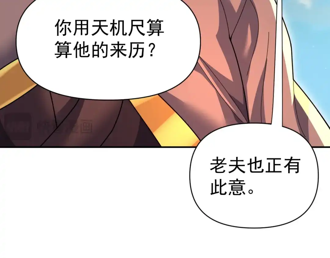 开局震惊女帝老婆，我无敌了 第116话 从天而降的掌法 第36页